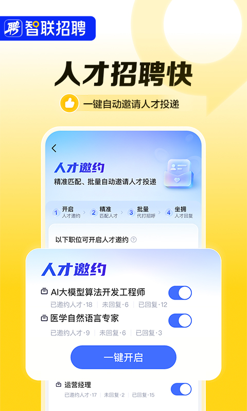 智联招聘