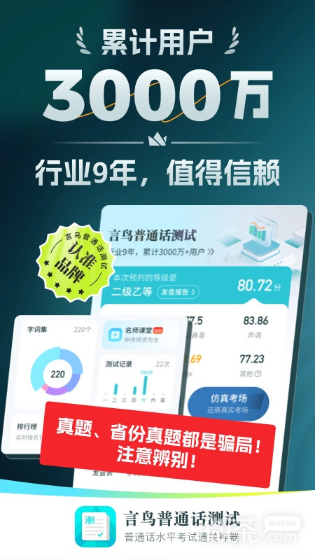 普通话测试言鸟