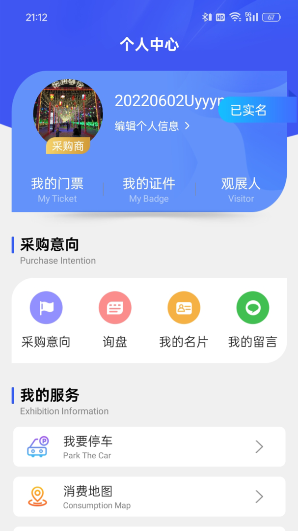 消费品博览会
