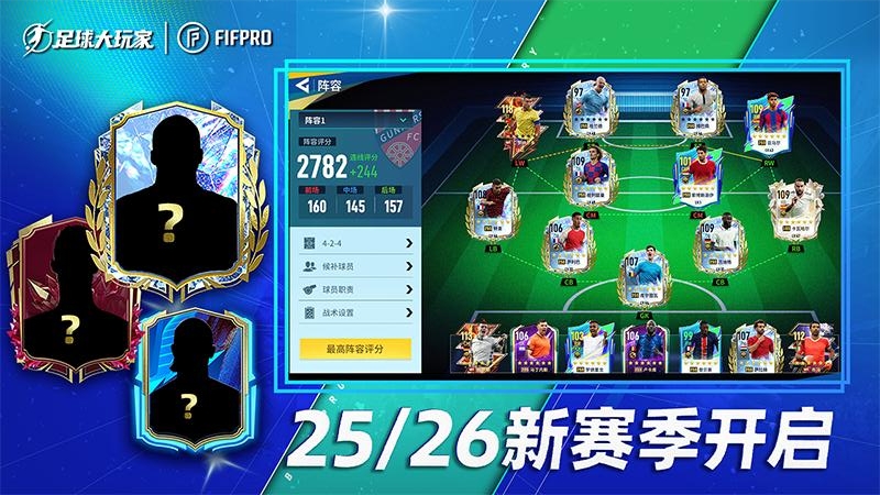 足球大玩家九游版