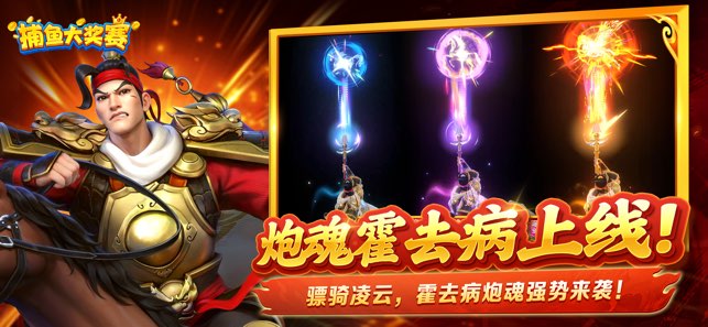 捕鱼大奖赛新春版