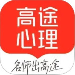 高途心理