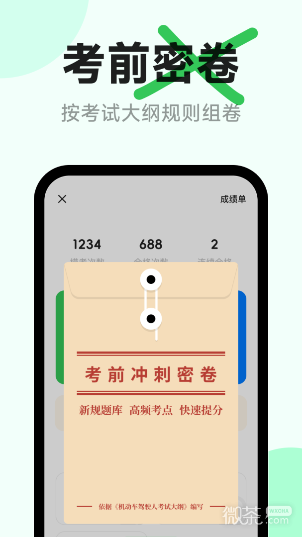 风车驾考