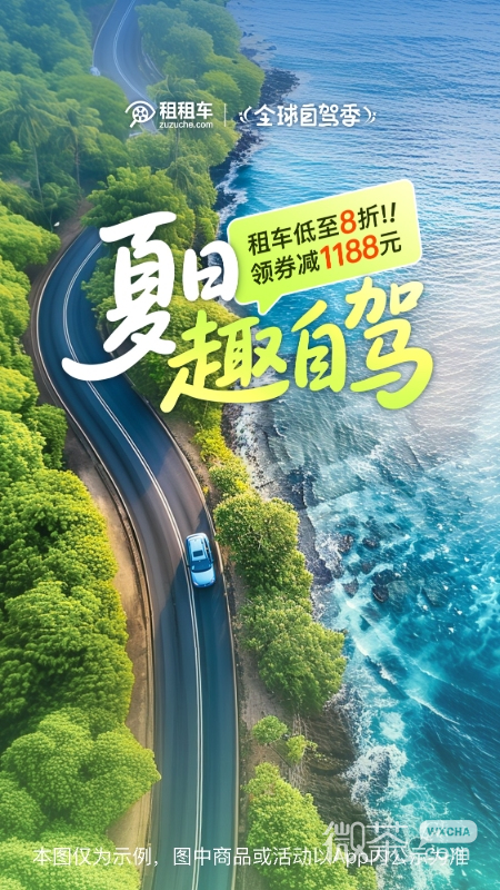 租租车