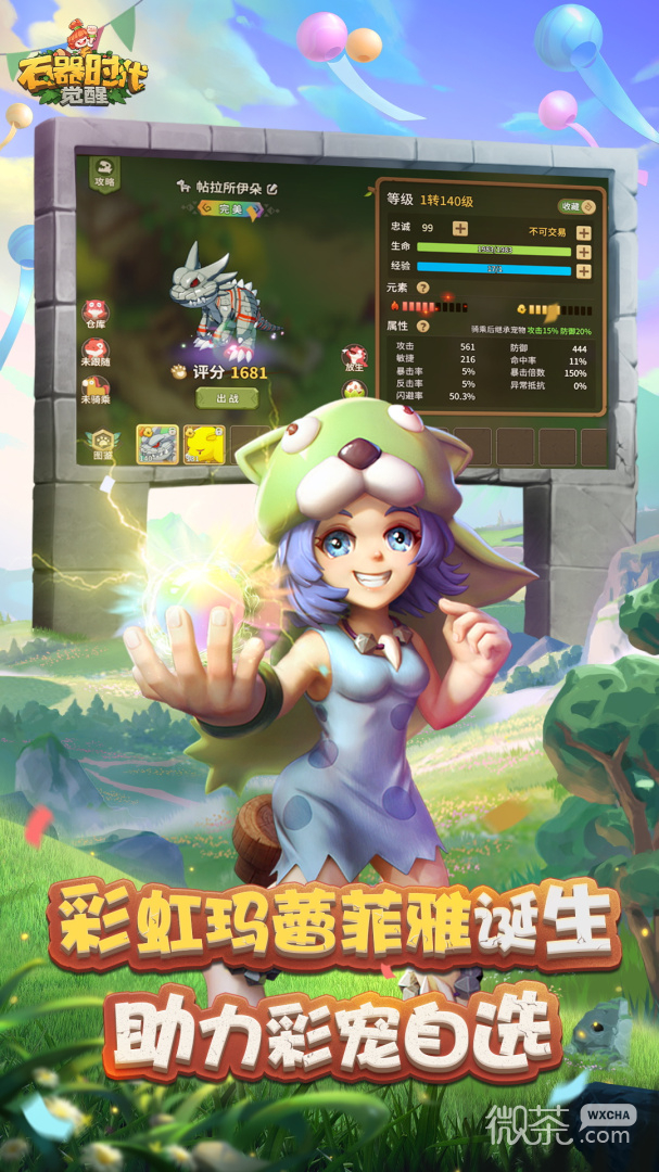 石器时代觉醒