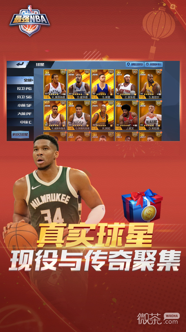 最强NBA