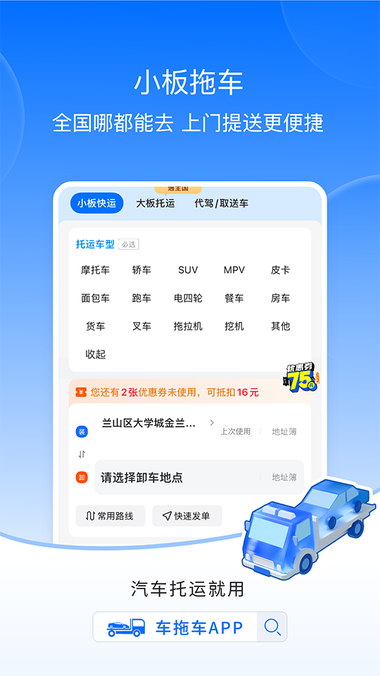 车拖车