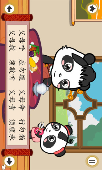 弟子规