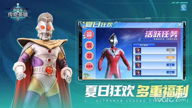 奥特曼传奇英雄全人版