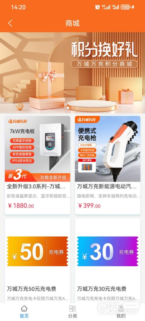 万城万充
