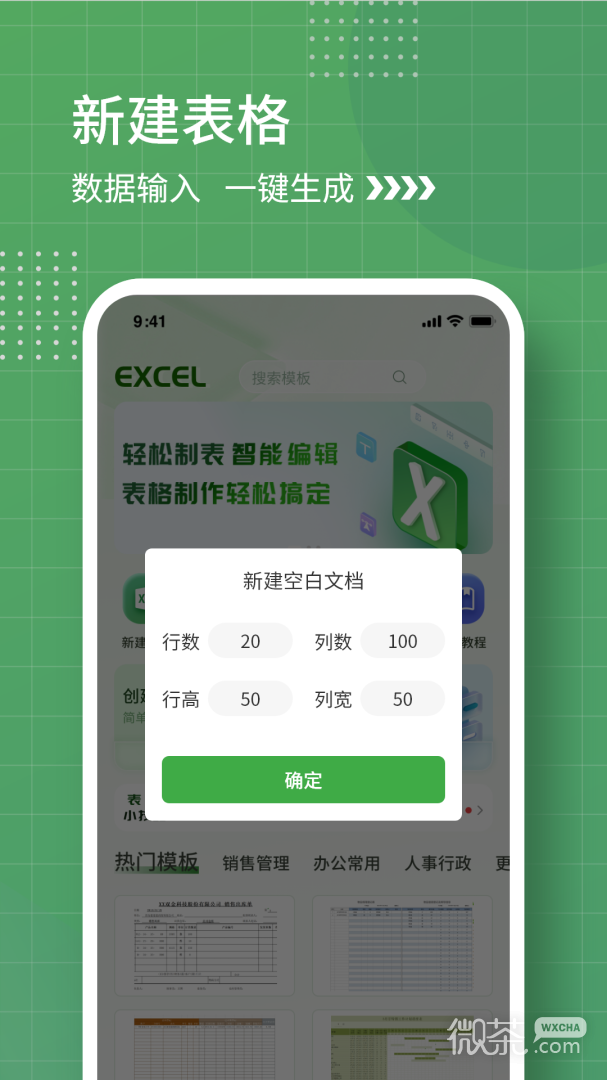 表格制作