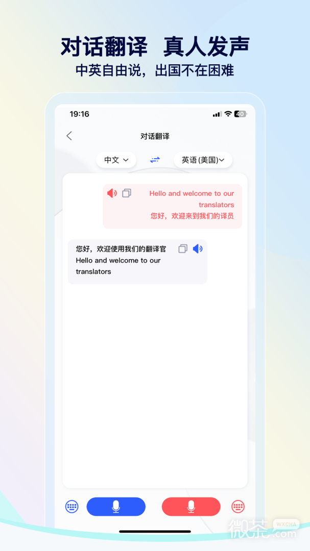 我们的翻译官