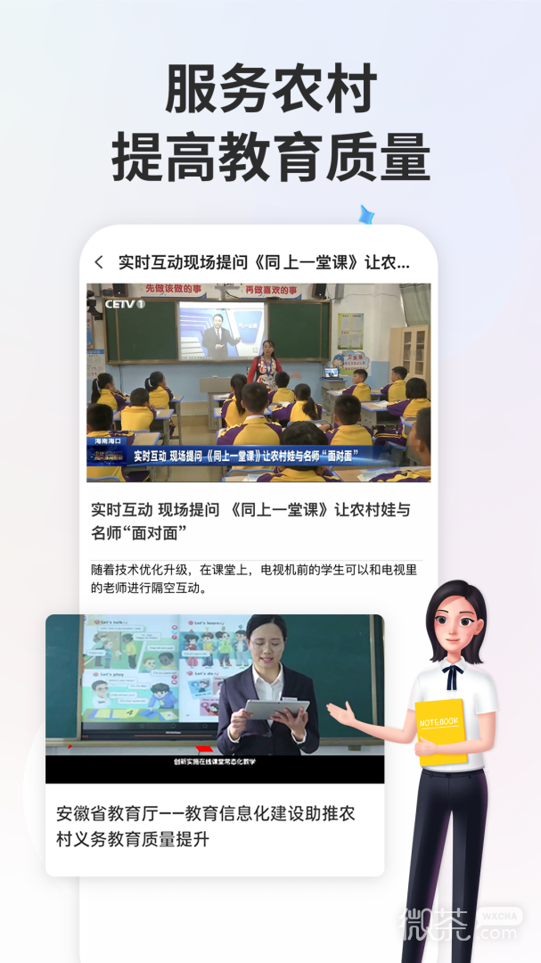 智慧中小学最新版