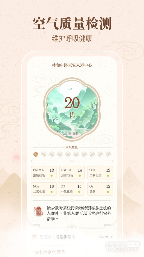 吉时天气通
