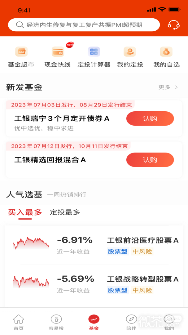工银瑞信基金