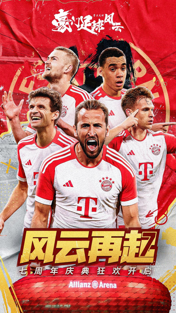 豪门足球风云典藏版