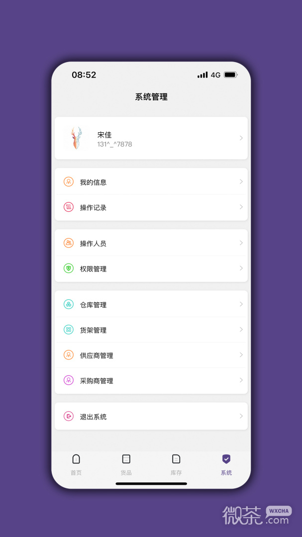 仓库宝
