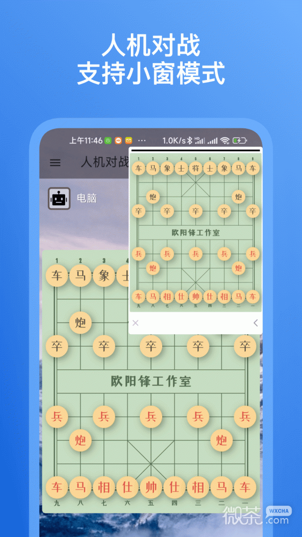 象棋助手