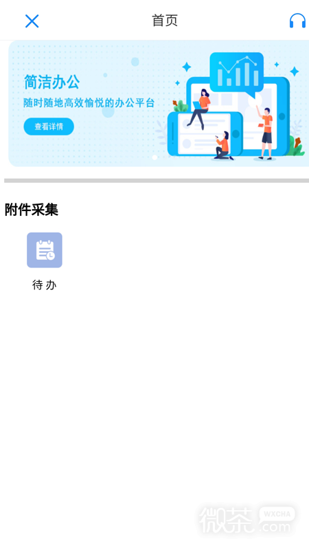 国信移动办公