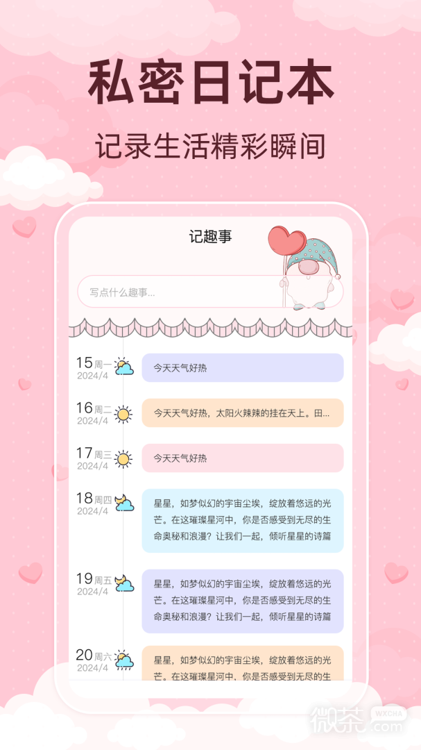 青柚大姨妈记录