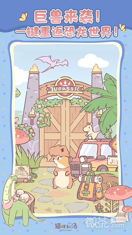 猫咪和汤测试版