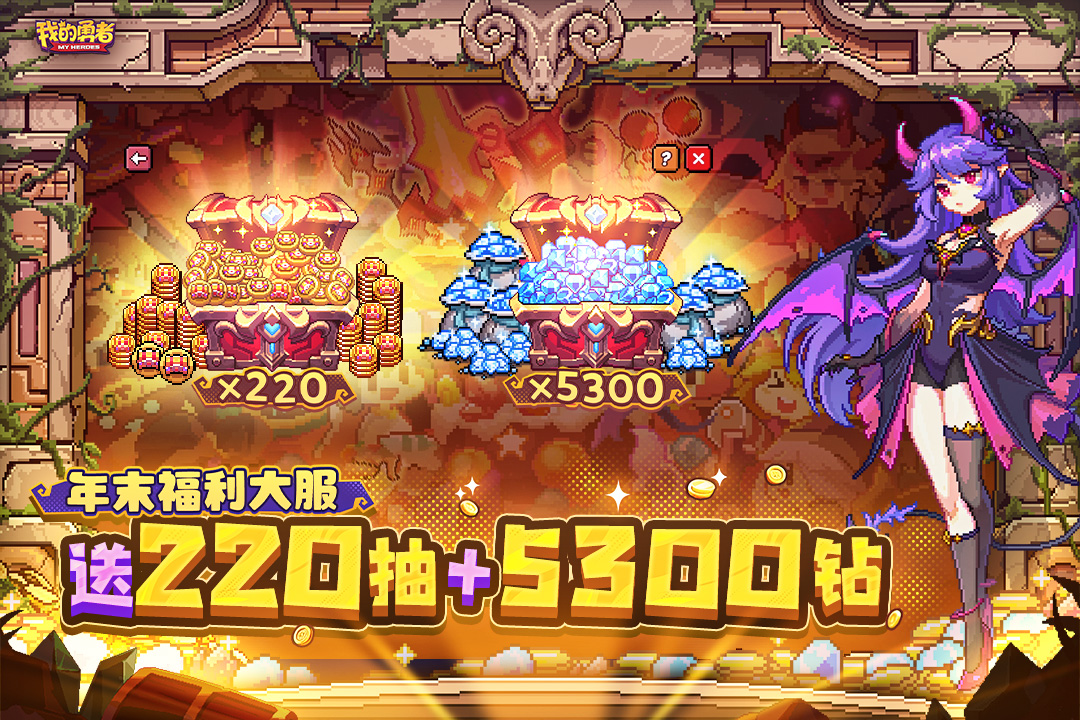 我的勇者(重返勇者城)