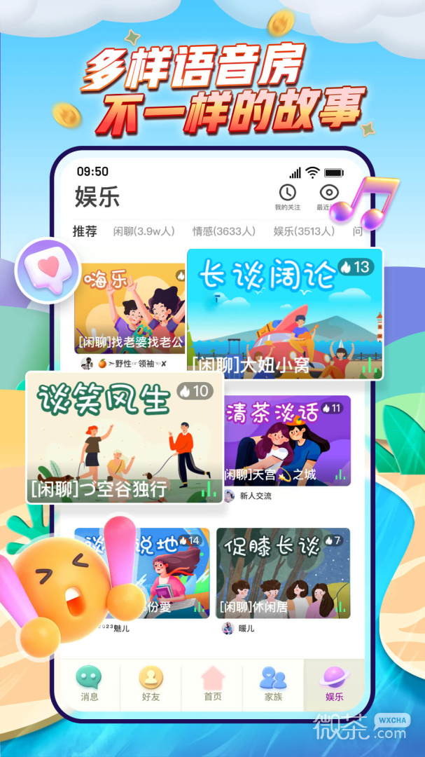 派派(同城交友聊天)