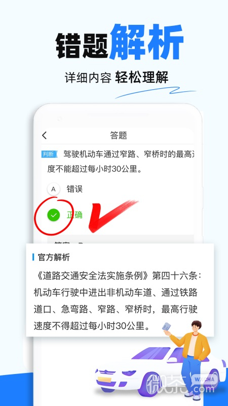 驾照考试宝典