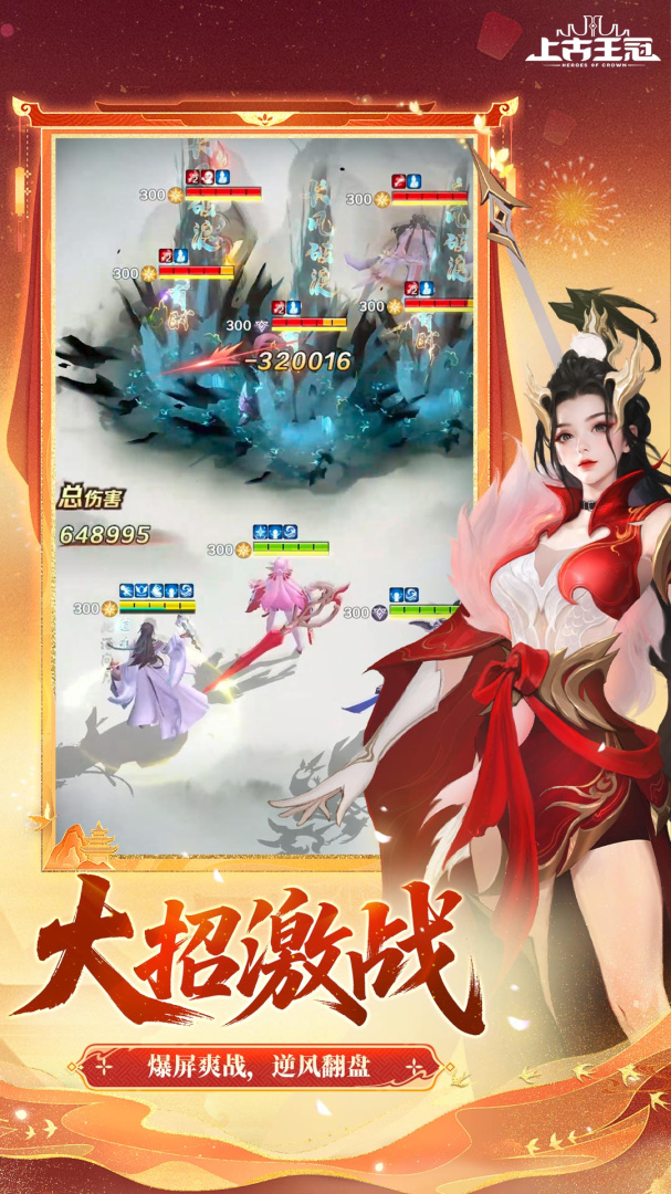 上古王冠单机版