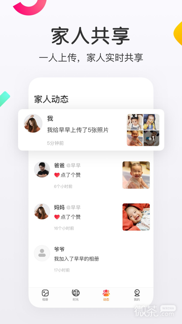 网易亲时光