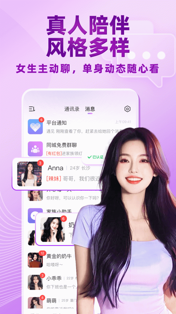 觅伊(视频语音聊天)