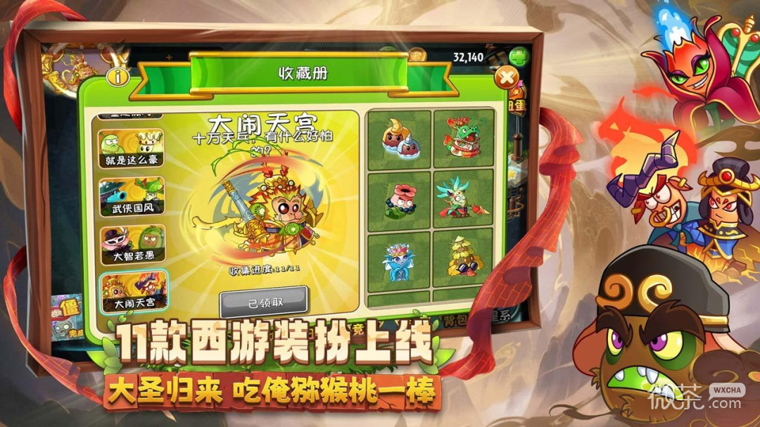 植物大战僵尸2