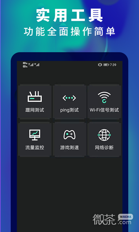 5G网速测速