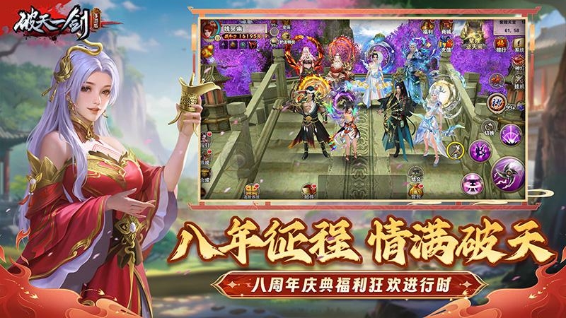 破天一剑