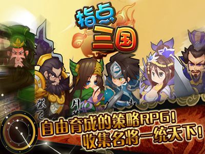 指点三国礼包版