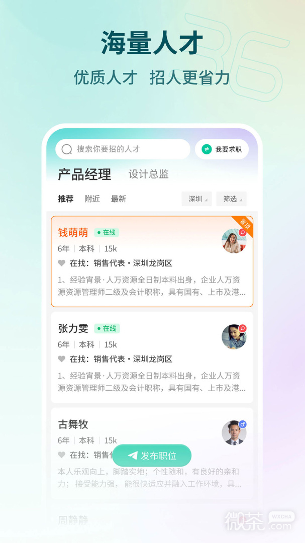 36招聘
