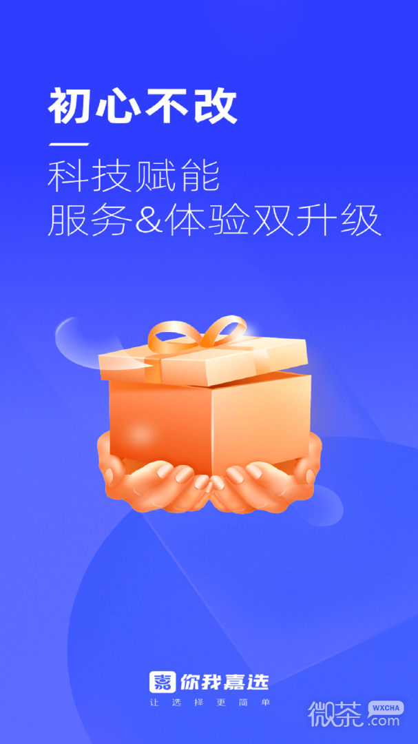 你我嘉选