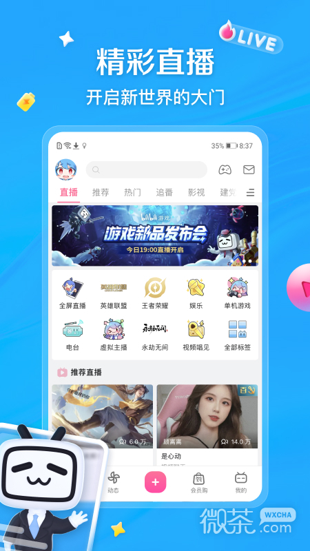 哔哩哔哩变态精简版