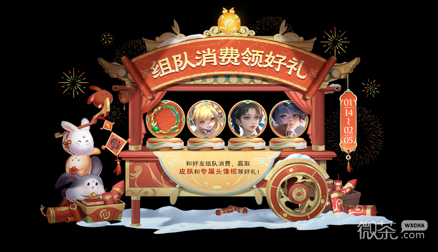《王者荣耀》2023新春年货节组队消费活动怎么参与攻略