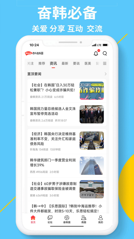 奋斗在韩国