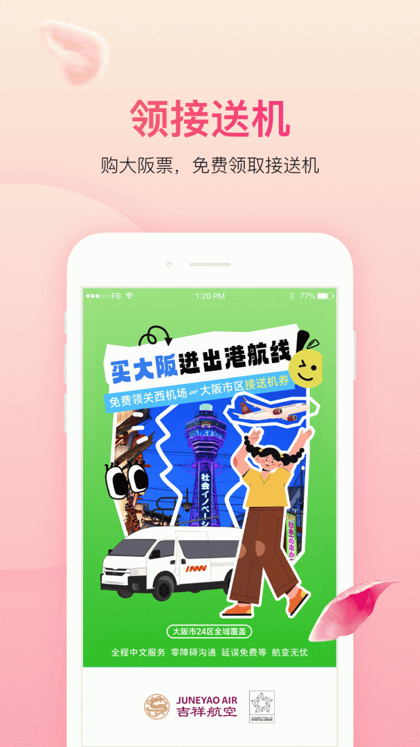 吉祥航空