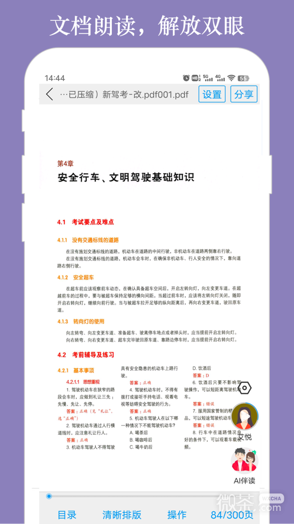朗读大师