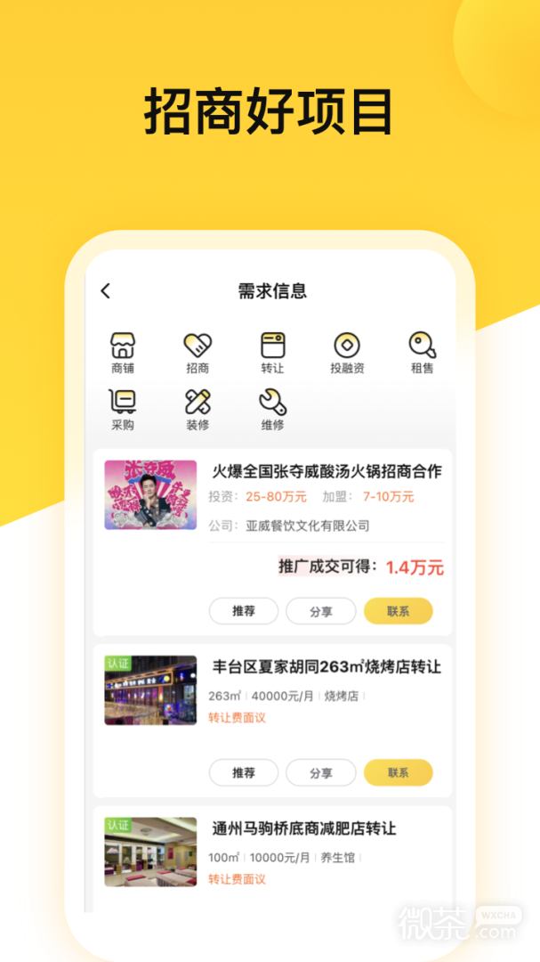 蜂喔商户