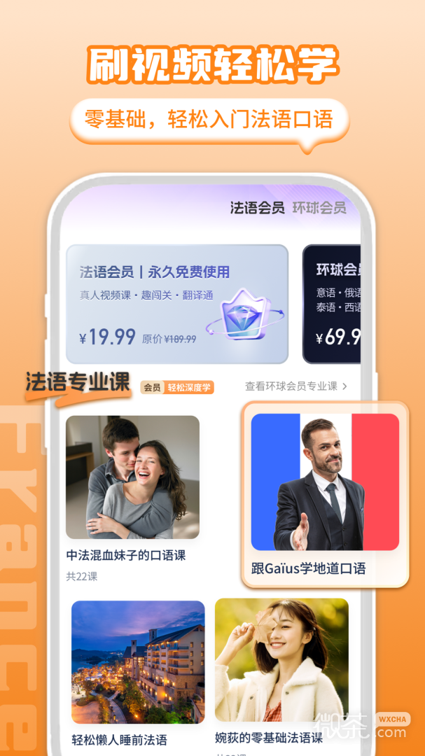 法语学习