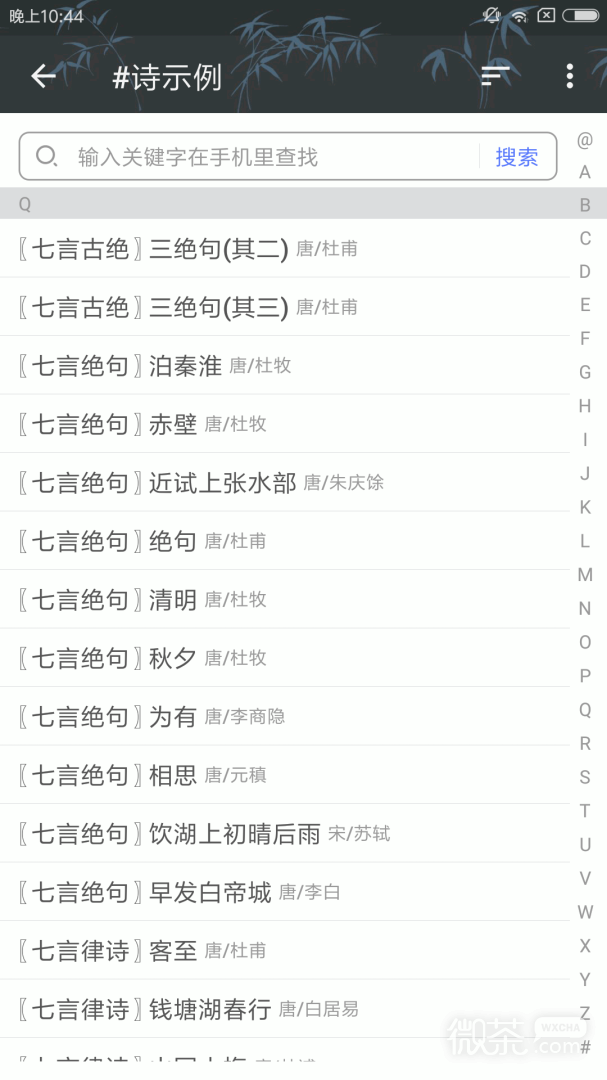 诗词格律