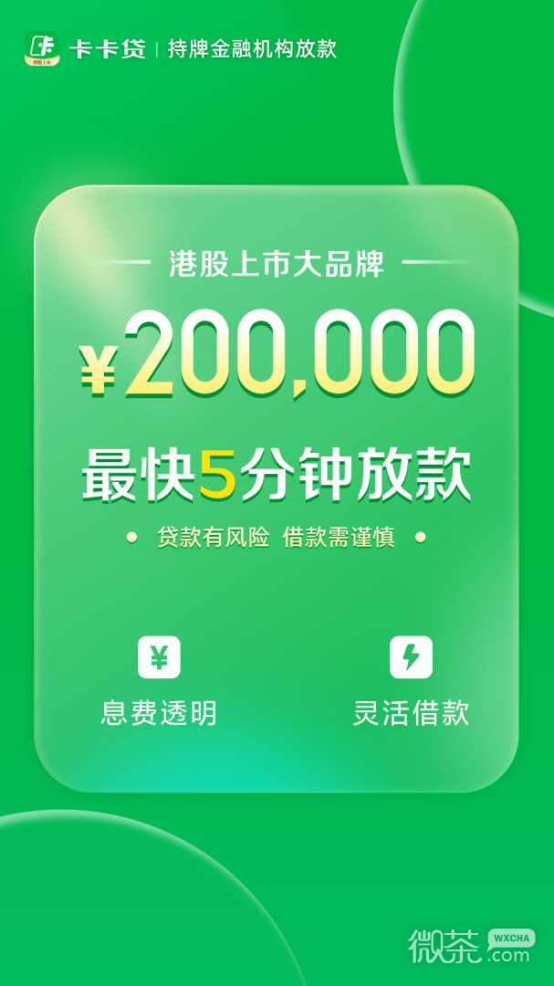 维信卡卡贷