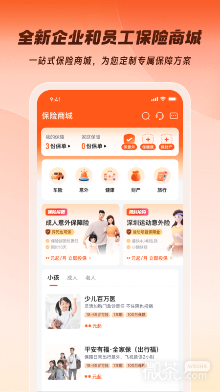平安企业宝