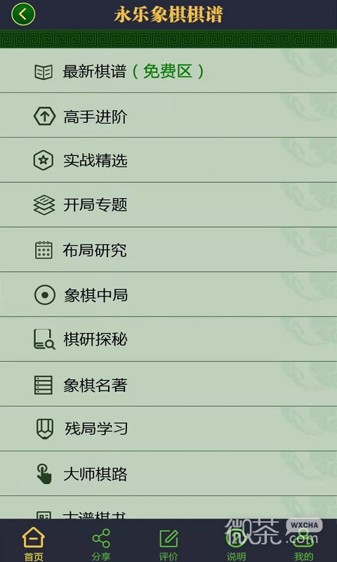 永乐象棋棋谱