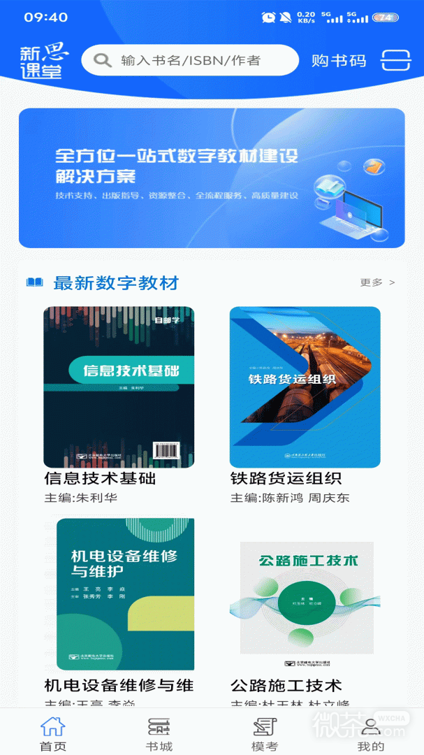 新思课堂