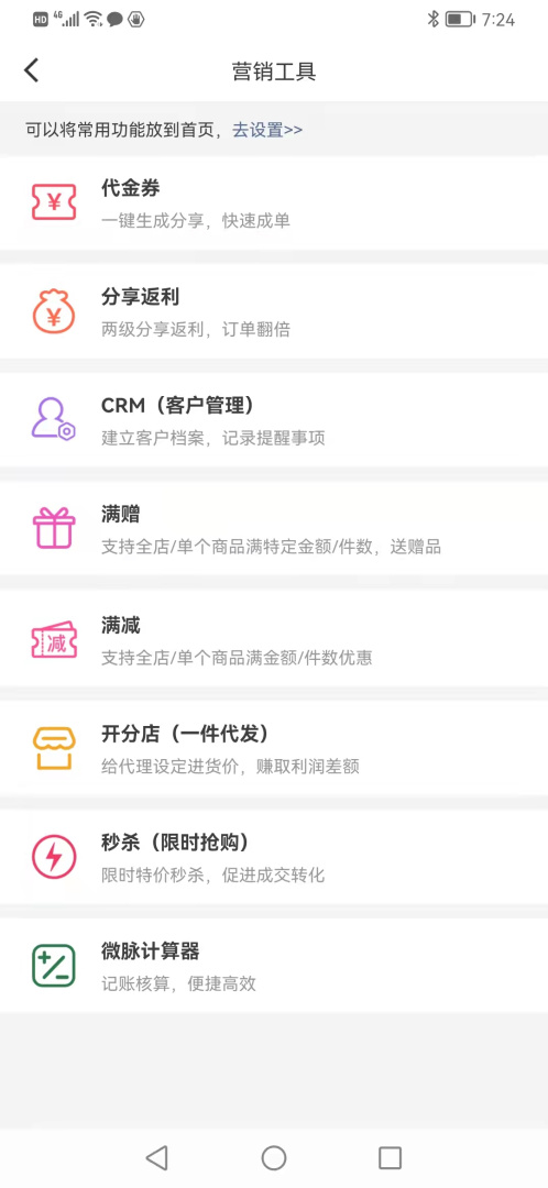 微脉店铺